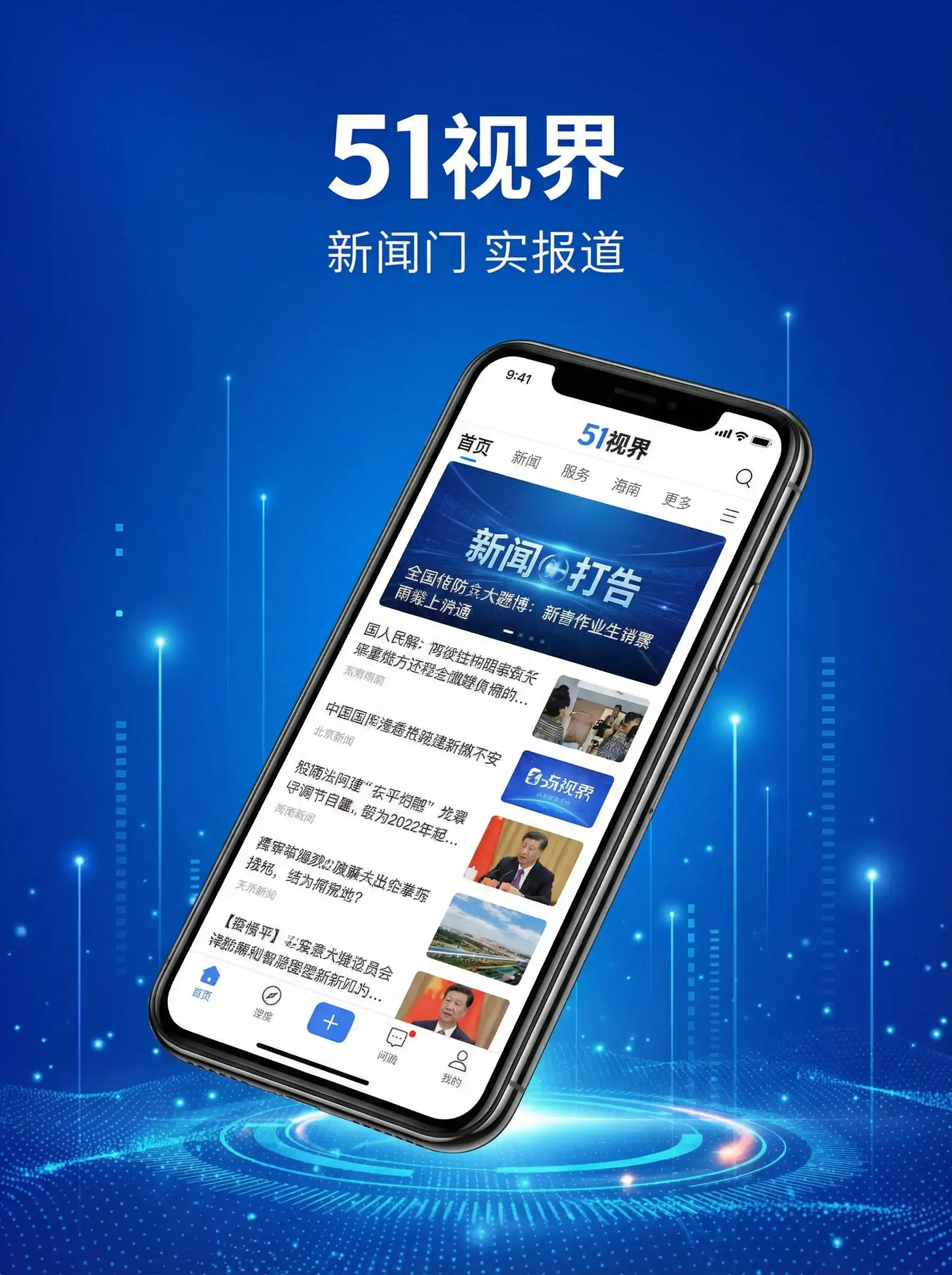 51视界APP手机客户端展示 - 91tv 移动端